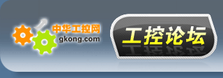 工控论坛