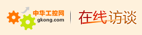 工控访谈